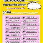 เบอร์ หวย